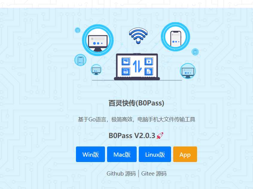 百灵快传(B0Pass)v2.0.4，支持全平台的文件传输工具！